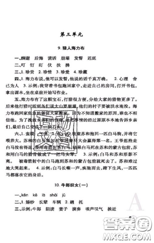 陕西师范大学出版社2020春课堂练习册五年级数学上册A版答案