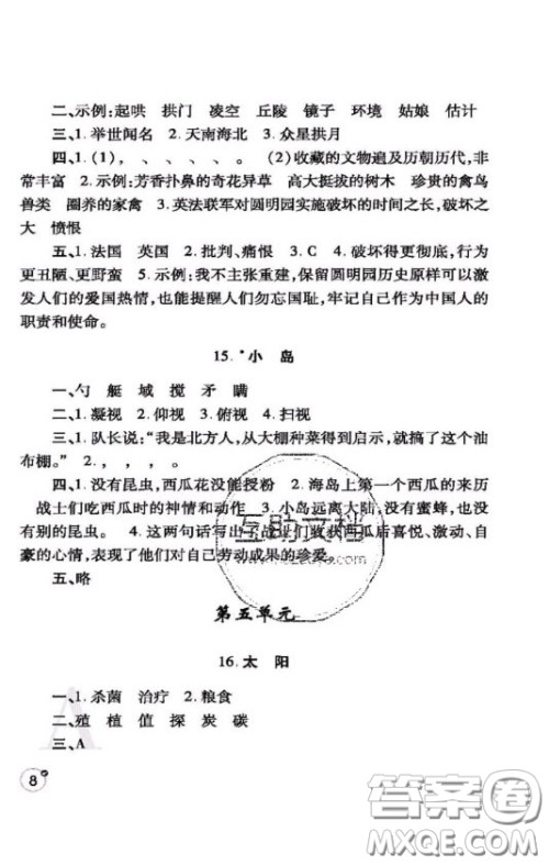 陕西师范大学出版社2020春课堂练习册五年级数学上册A版答案 陕西师范大学出版社2020春课堂练习册五年级数学上册A版答案