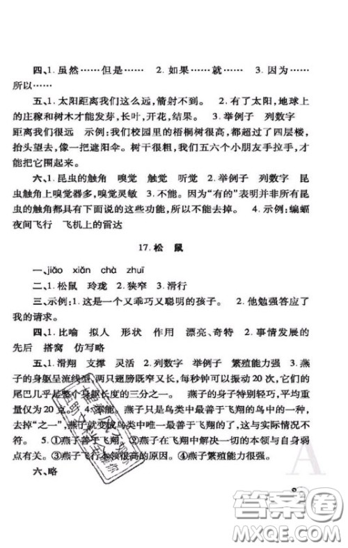 陕西师范大学出版社2020春课堂练习册五年级数学上册A版答案 陕西师范大学出版社2020春课堂练习册五年级数学上册A版答案