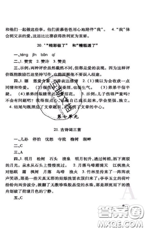陕西师范大学出版社2020春课堂练习册五年级数学上册A版答案 陕西师范大学出版社2020春课堂练习册五年级数学上册A版答案