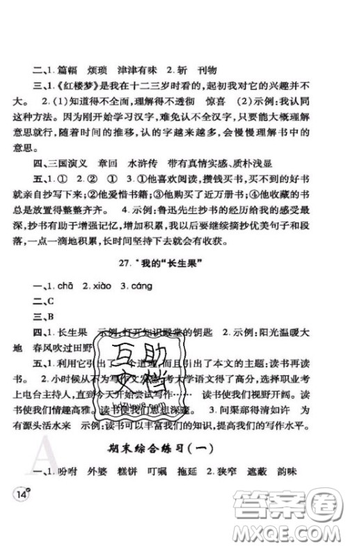 陕西师范大学出版社2020春课堂练习册五年级数学上册A版答案 陕西师范大学出版社2020春课堂练习册五年级数学上册A版答案