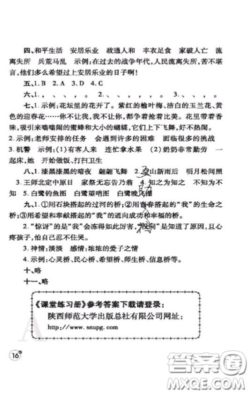 陕西师范大学出版社2020春课堂练习册五年级数学上册A版答案 陕西师范大学出版社2020春课堂练习册五年级数学上册A版答案