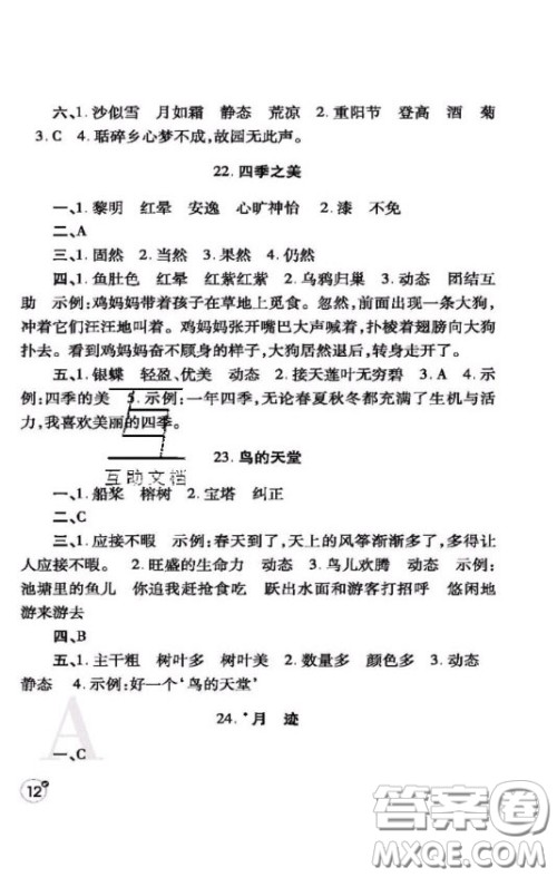 陕西师范大学出版社2020春课堂练习册五年级数学上册A版答案 陕西师范大学出版社2020春课堂练习册五年级数学上册A版答案