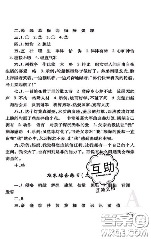 陕西师范大学出版社2020春课堂练习册五年级数学上册A版答案