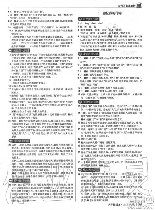 2020年秋1加1轻巧夺冠优化训练八年级语文上册人教版参考答案 2020年秋1加1轻巧夺冠优化训练八年级语文上册人教版参考答案