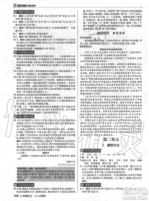 2020年秋1加1轻巧夺冠优化训练八年级语文上册人教版参考答案 2020年秋1加1轻巧夺冠优化训练八年级语文上册人教版参考答案