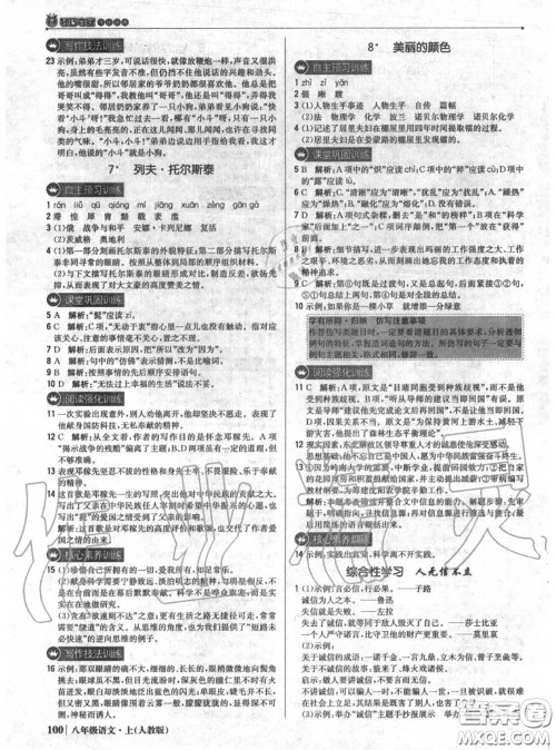 2020年秋1加1轻巧夺冠优化训练八年级语文上册人教版参考答案 2020年秋1加1轻巧夺冠优化训练八年级语文上册人教版参考答案