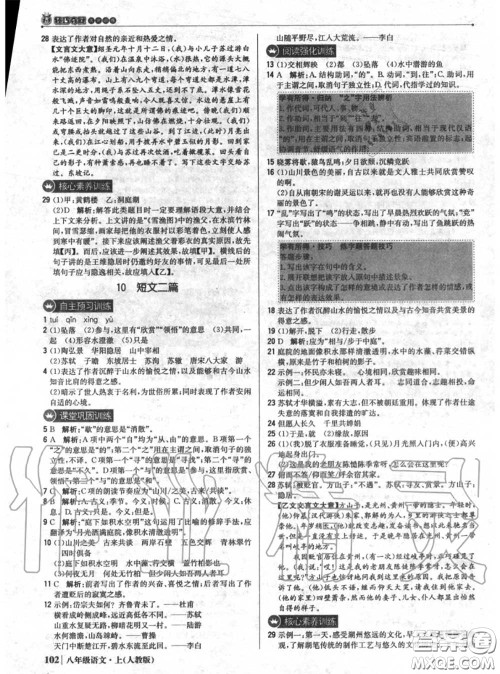 2020年秋1加1轻巧夺冠优化训练八年级语文上册人教版参考答案