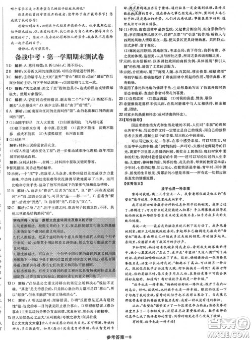 2020年秋1加1轻巧夺冠优化训练八年级语文上册人教版参考答案 2020年秋1加1轻巧夺冠优化训练八年级语文上册人教版参考答案