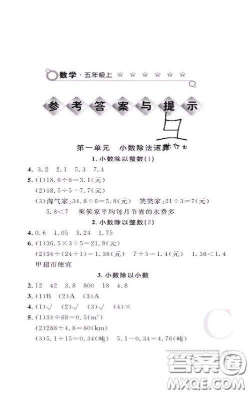 陕西师范大学出版社2020春课堂练习册五年级数学上册C版答案