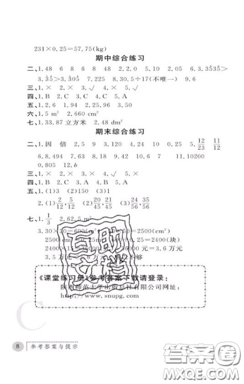 陕西师范大学出版社2020春课堂练习册五年级数学上册C版答案