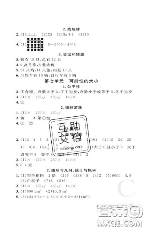 陕西师范大学出版社2020春课堂练习册五年级数学上册C版答案