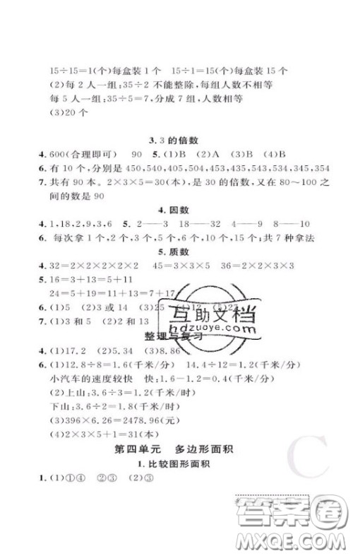 陕西师范大学出版社2020春课堂练习册五年级数学上册C版答案