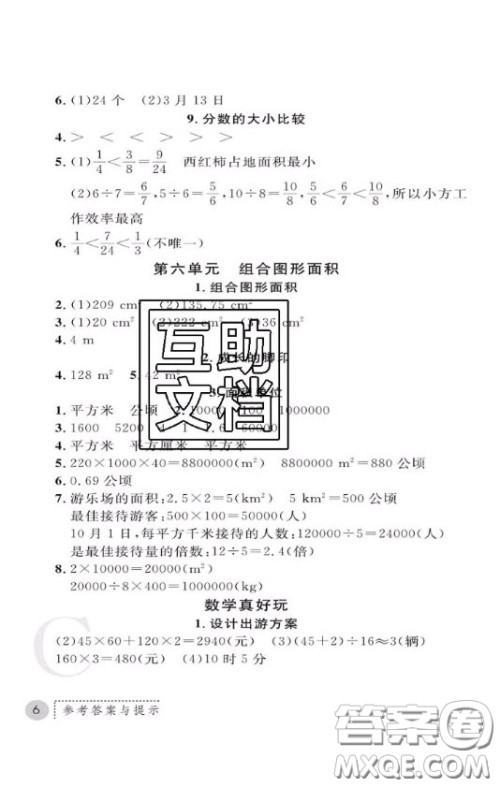 陕西师范大学出版社2020春课堂练习册五年级数学上册C版答案