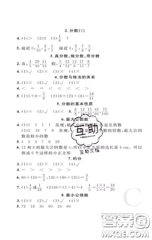 陕西师范大学出版社2020春课堂练习册五年级数学上册C版答案 陕西师范大学出版社2020春课堂练习册五年级数学上册C版答案