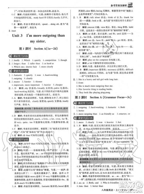2020年秋1加1轻巧夺冠优化训练八年级英语上册人教版参考答案