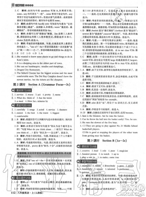 2020年秋1加1轻巧夺冠优化训练八年级英语上册人教版参考答案