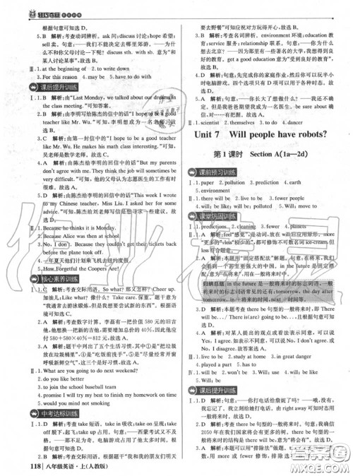 2020年秋1加1轻巧夺冠优化训练八年级英语上册人教版参考答案