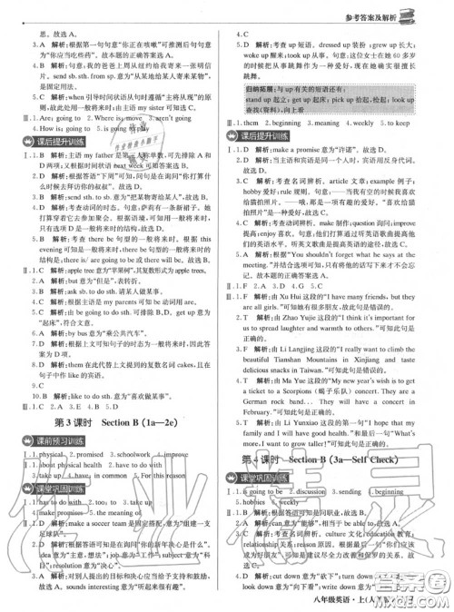2020年秋1加1轻巧夺冠优化训练八年级英语上册人教版参考答案
