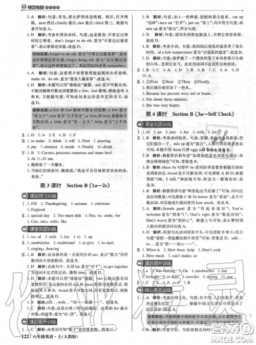 2020年秋1加1轻巧夺冠优化训练八年级英语上册人教版参考答案