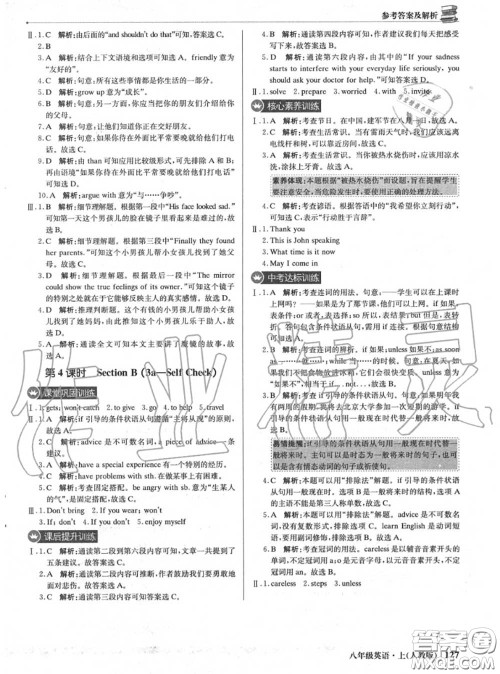 2020年秋1加1轻巧夺冠优化训练八年级英语上册人教版参考答案