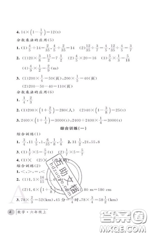 陕西师范大学出版社2020春课堂练习册六年级数学上册A版答案