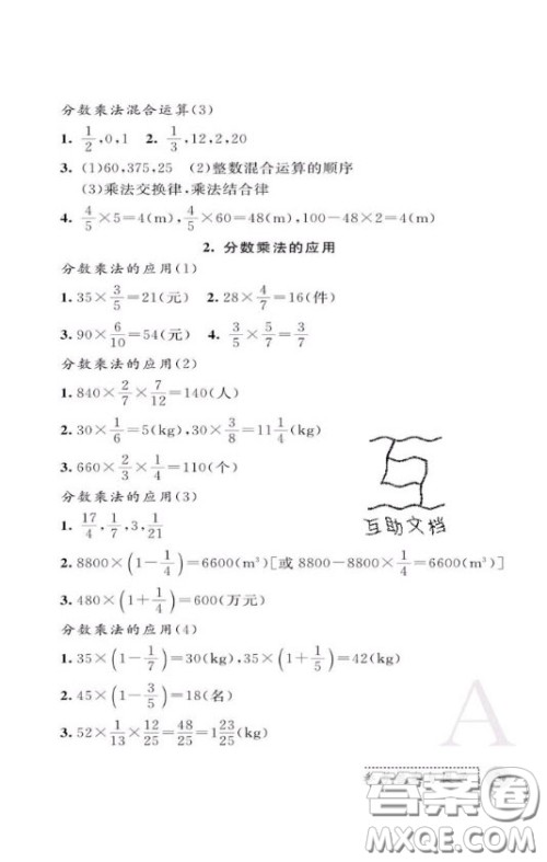 陕西师范大学出版社2020春课堂练习册六年级数学上册A版答案