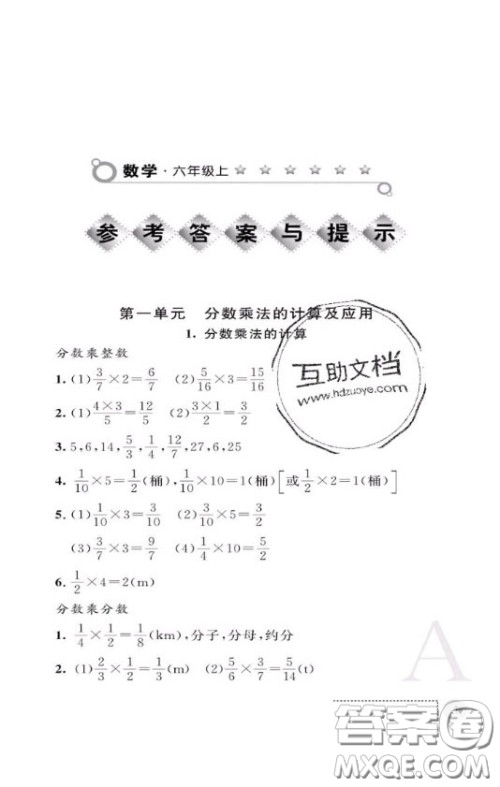 陕西师范大学出版社2020春课堂练习册六年级数学上册A版答案