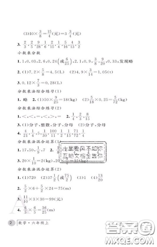 陕西师范大学出版社2020春课堂练习册六年级数学上册A版答案