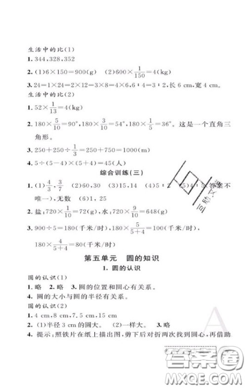 陕西师范大学出版社2020春课堂练习册六年级数学上册A版答案