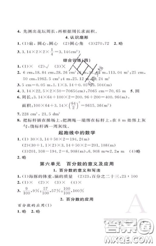 陕西师范大学出版社2020春课堂练习册六年级数学上册A版答案