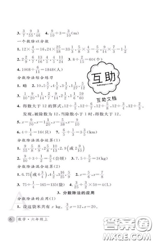 陕西师范大学出版社2020春课堂练习册六年级数学上册A版答案