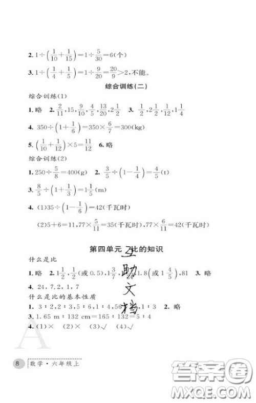 陕西师范大学出版社2020春课堂练习册六年级数学上册A版答案