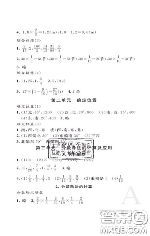 陕西师范大学出版社2020春课堂练习册六年级数学上册A版答案