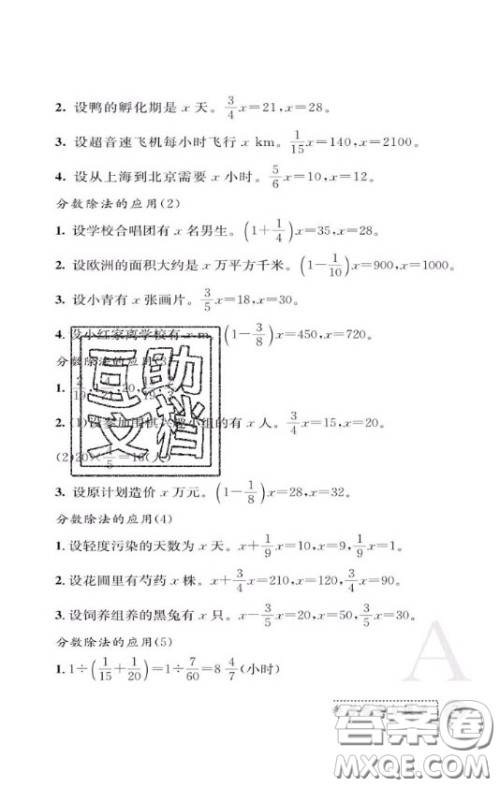 陕西师范大学出版社2020春课堂练习册六年级数学上册A版答案