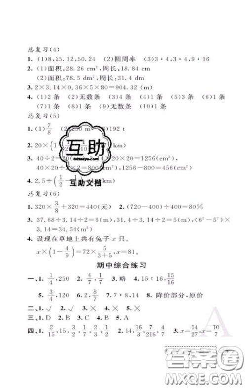 陕西师范大学出版社2020春课堂练习册六年级数学上册A版答案