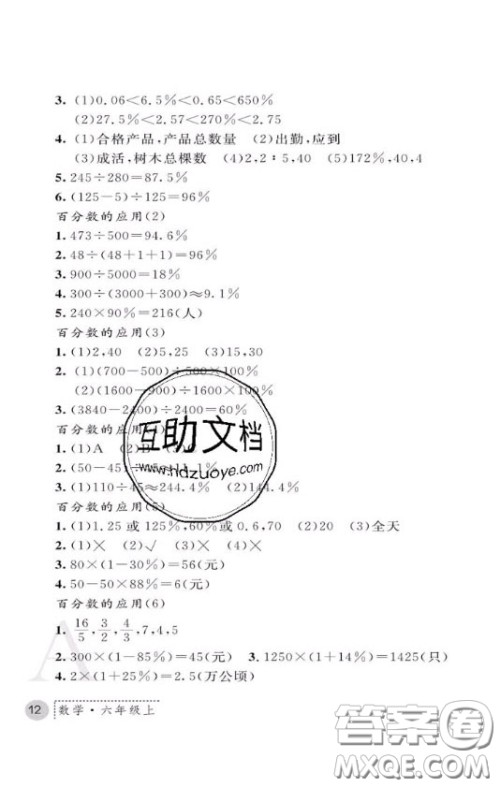 陕西师范大学出版社2020春课堂练习册六年级数学上册A版答案