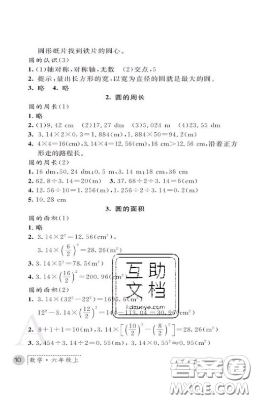 陕西师范大学出版社2020春课堂练习册六年级数学上册A版答案