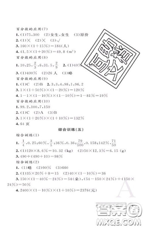 陕西师范大学出版社2020春课堂练习册六年级数学上册A版答案