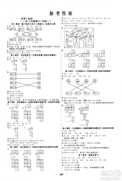 2020年阳光同学课时优化作业数学三年级上册QD青岛版五四制答案