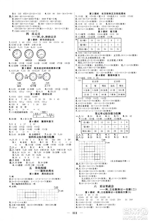 2020年阳光同学课时优化作业数学三年级上册QD青岛版五四制答案