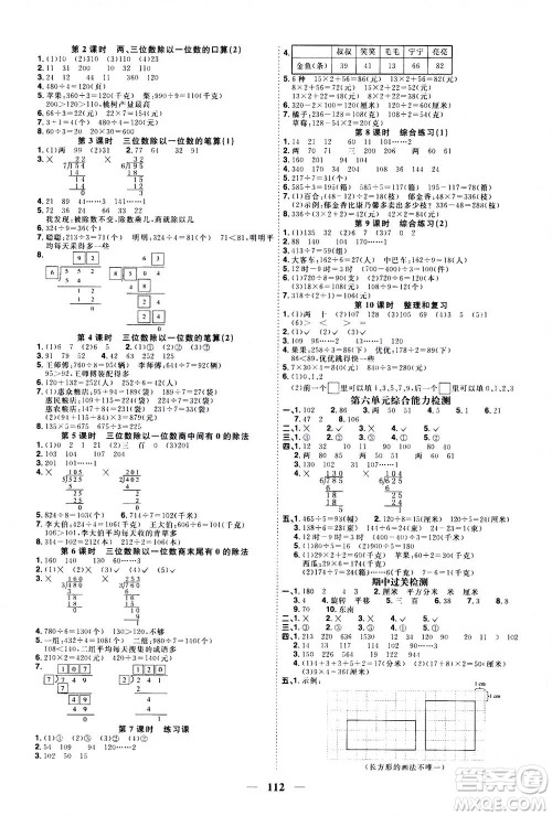 2020年阳光同学课时优化作业数学三年级上册QD青岛版五四制答案