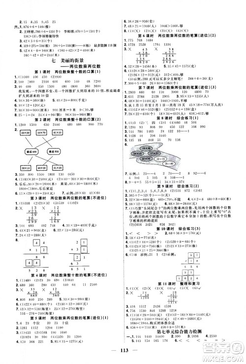 2020年阳光同学课时优化作业数学三年级上册QD青岛版五四制答案