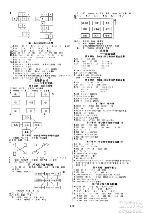 2020年阳光同学课时优化作业数学三年级上册QD青岛版五四制答案