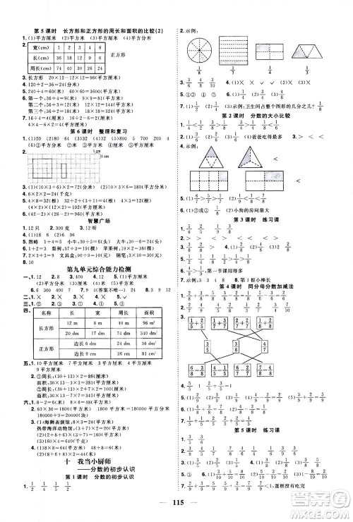 2020年阳光同学课时优化作业数学三年级上册QD青岛版五四制答案