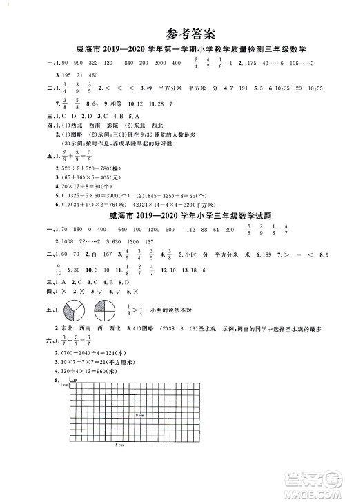 2020年阳光同学课时优化作业数学三年级上册QD青岛版五四制答案