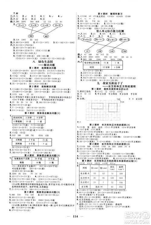 2020年阳光同学课时优化作业数学三年级上册QD青岛版五四制答案