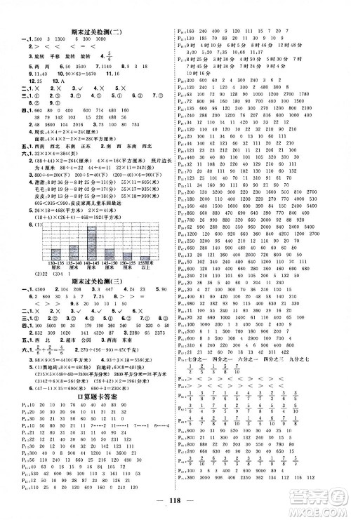 2020年阳光同学课时优化作业数学三年级上册QD青岛版五四制答案