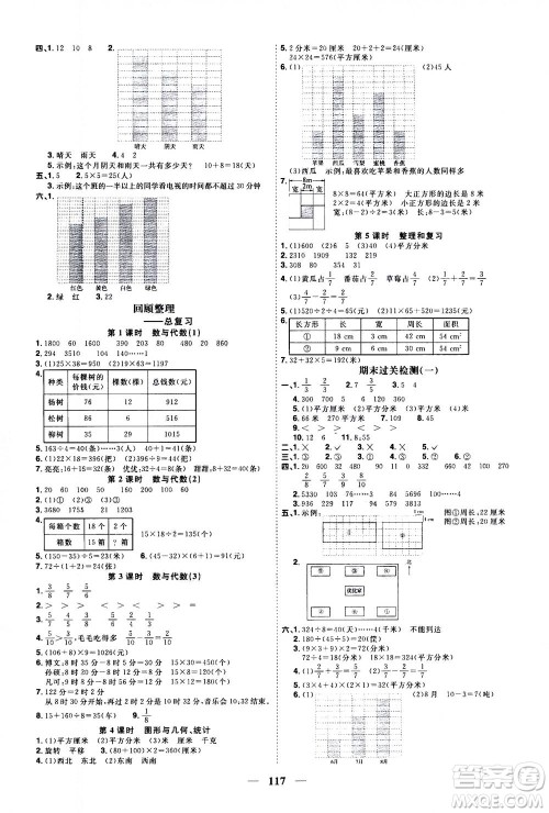 2020年阳光同学课时优化作业数学三年级上册QD青岛版五四制答案