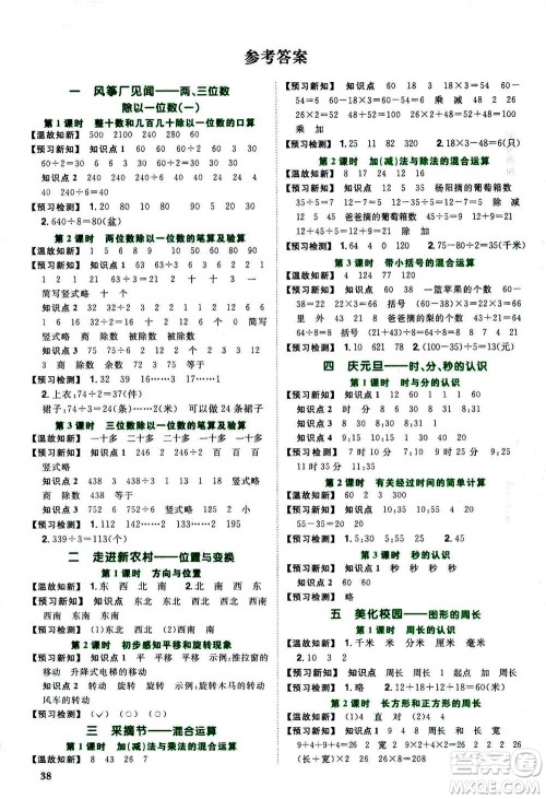 2020年阳光同学课时优化作业数学三年级上册QD青岛版五四制答案